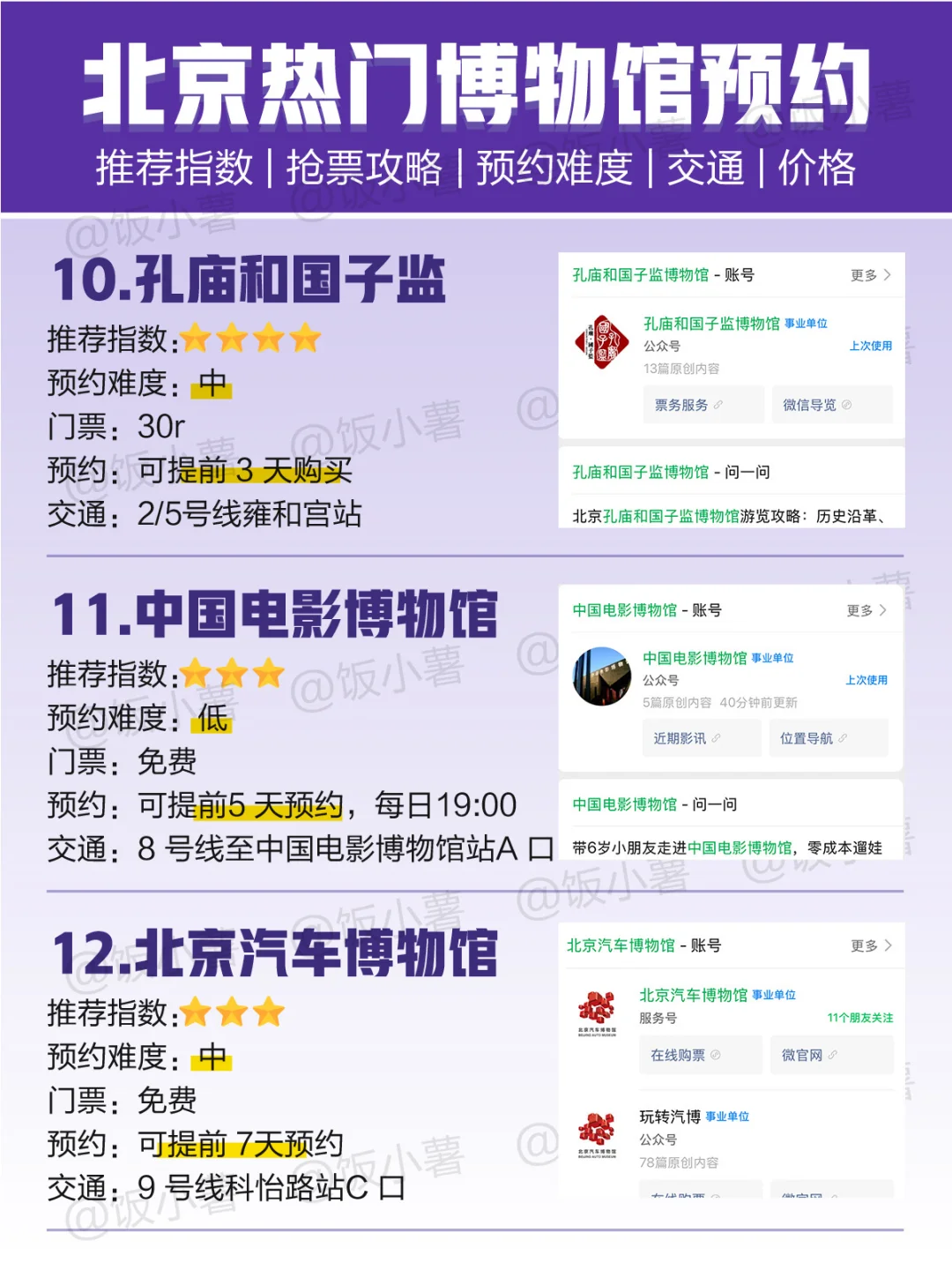 ?北京博物馆抢票攻略|搞定热门馆预约