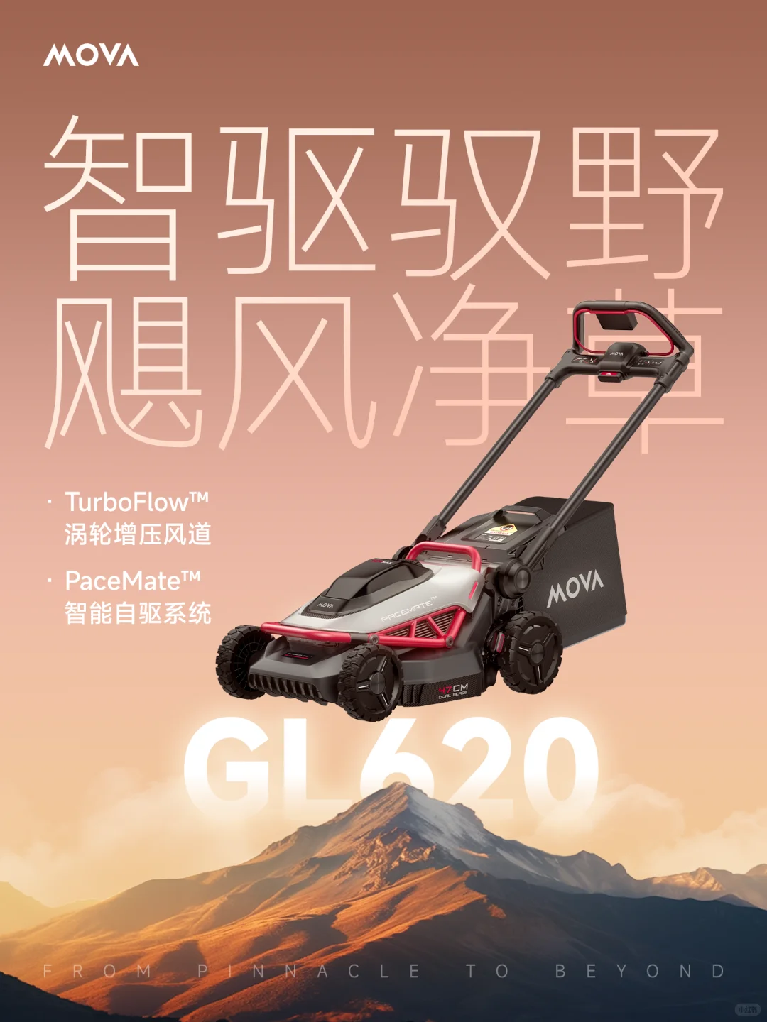 MOVA发布会 | 不止新品发布，更是巅峰展示