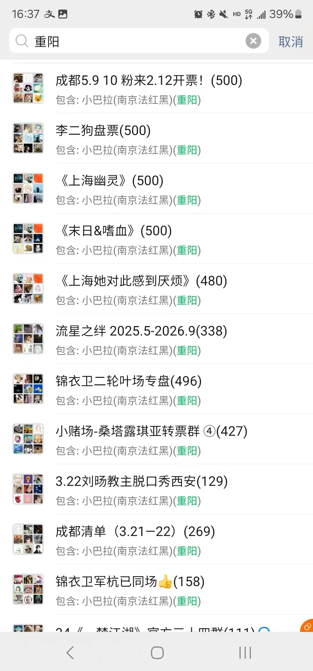 加了盘票群后无意揪出一个大黄牛！