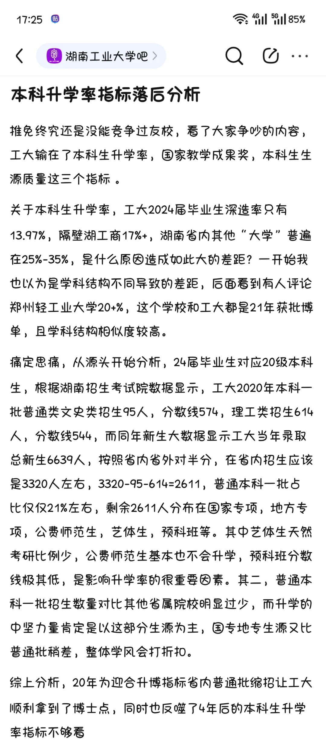为什么工大没有拿下此次推免资格？