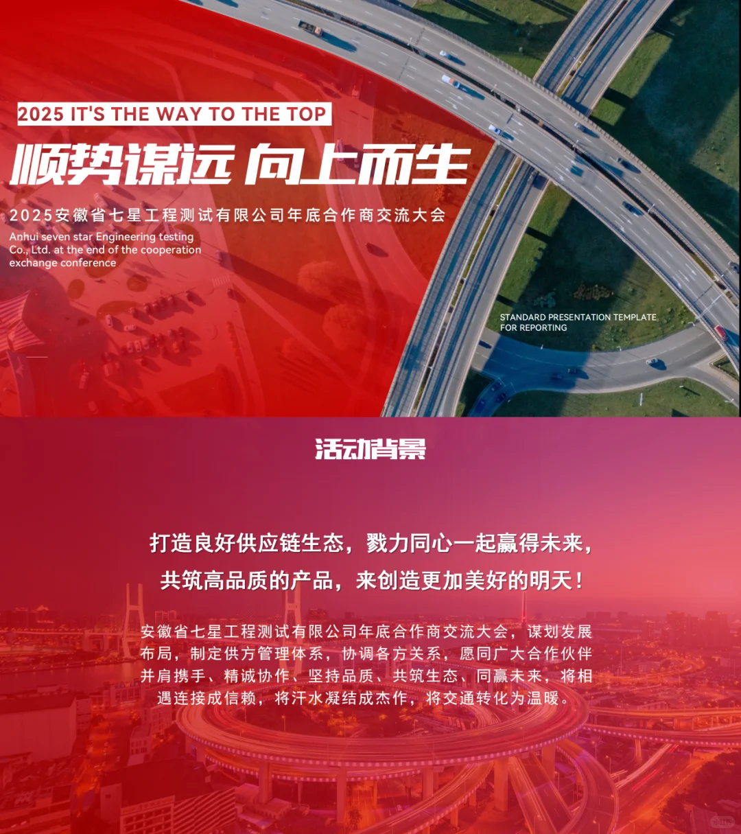 「顺势谋远 向上而生」年底合作商交流大会