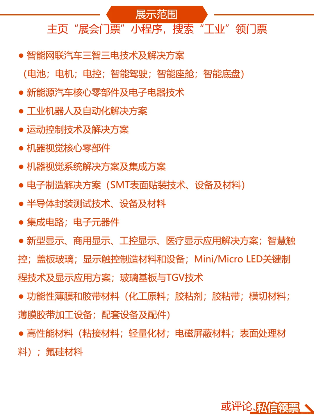 八展联动,亚洲工业科技展览会欢迎你参观