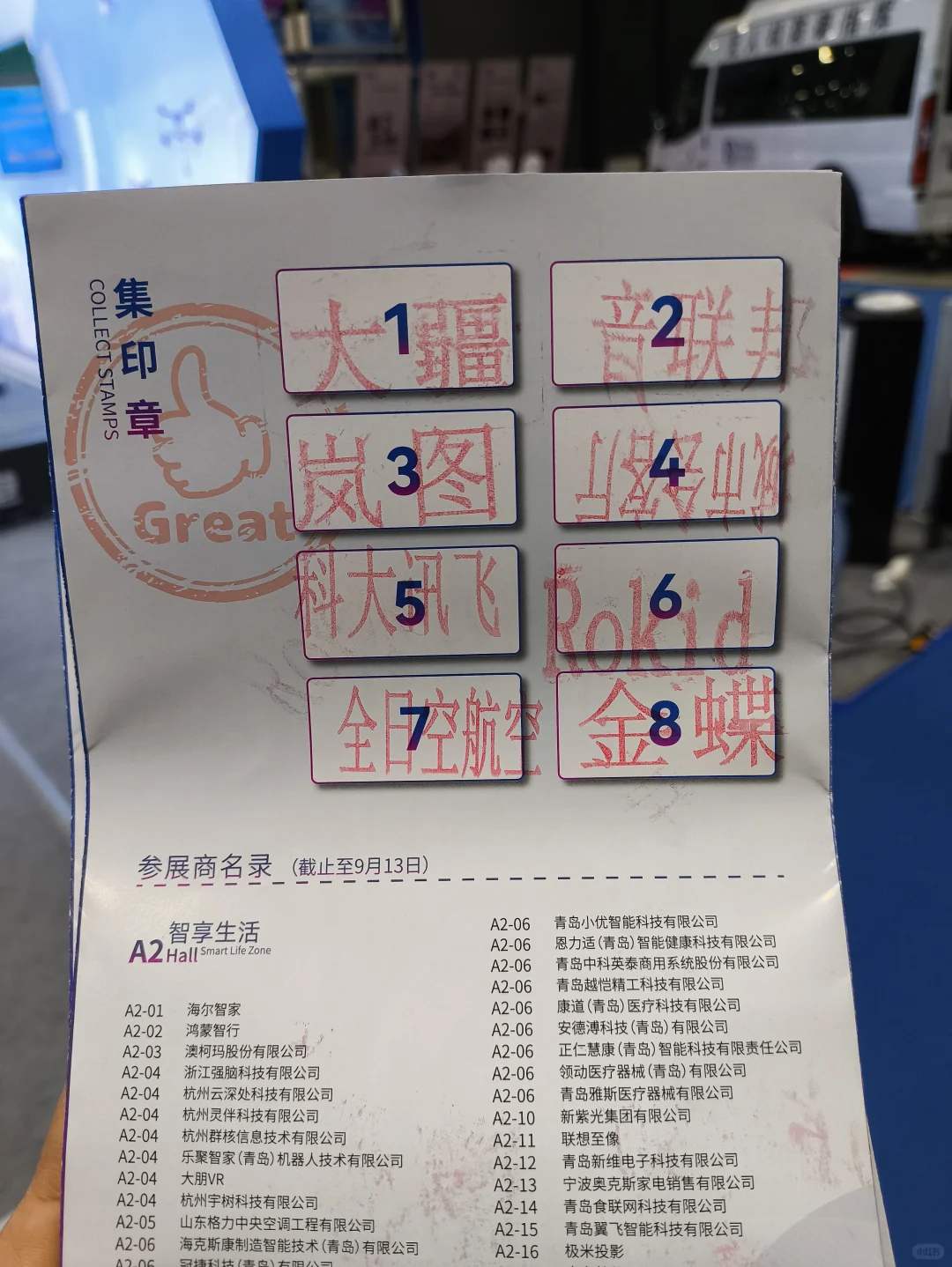 2025青岛电博会羊毛浅浅领