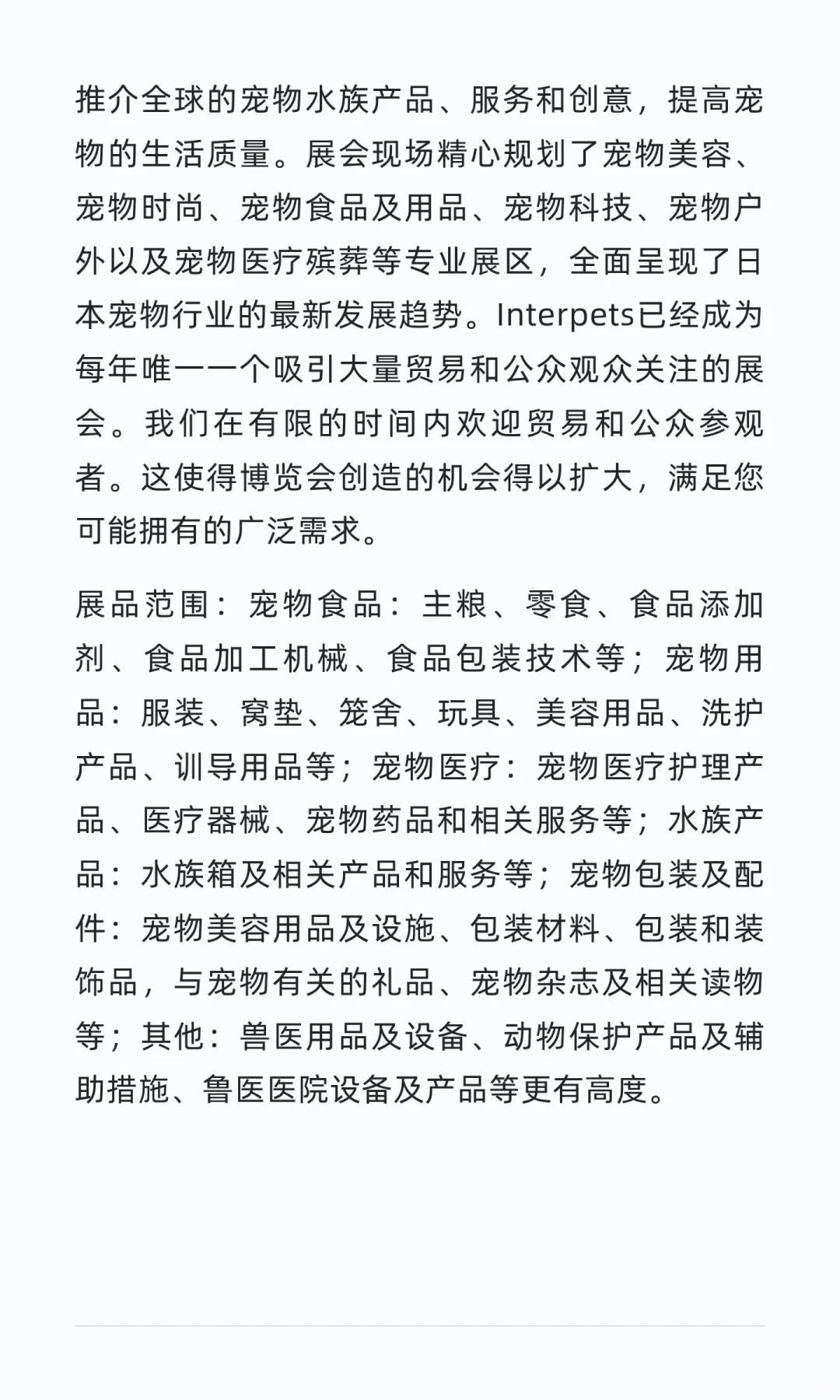 2026年4月日本东京宠物用品展览会