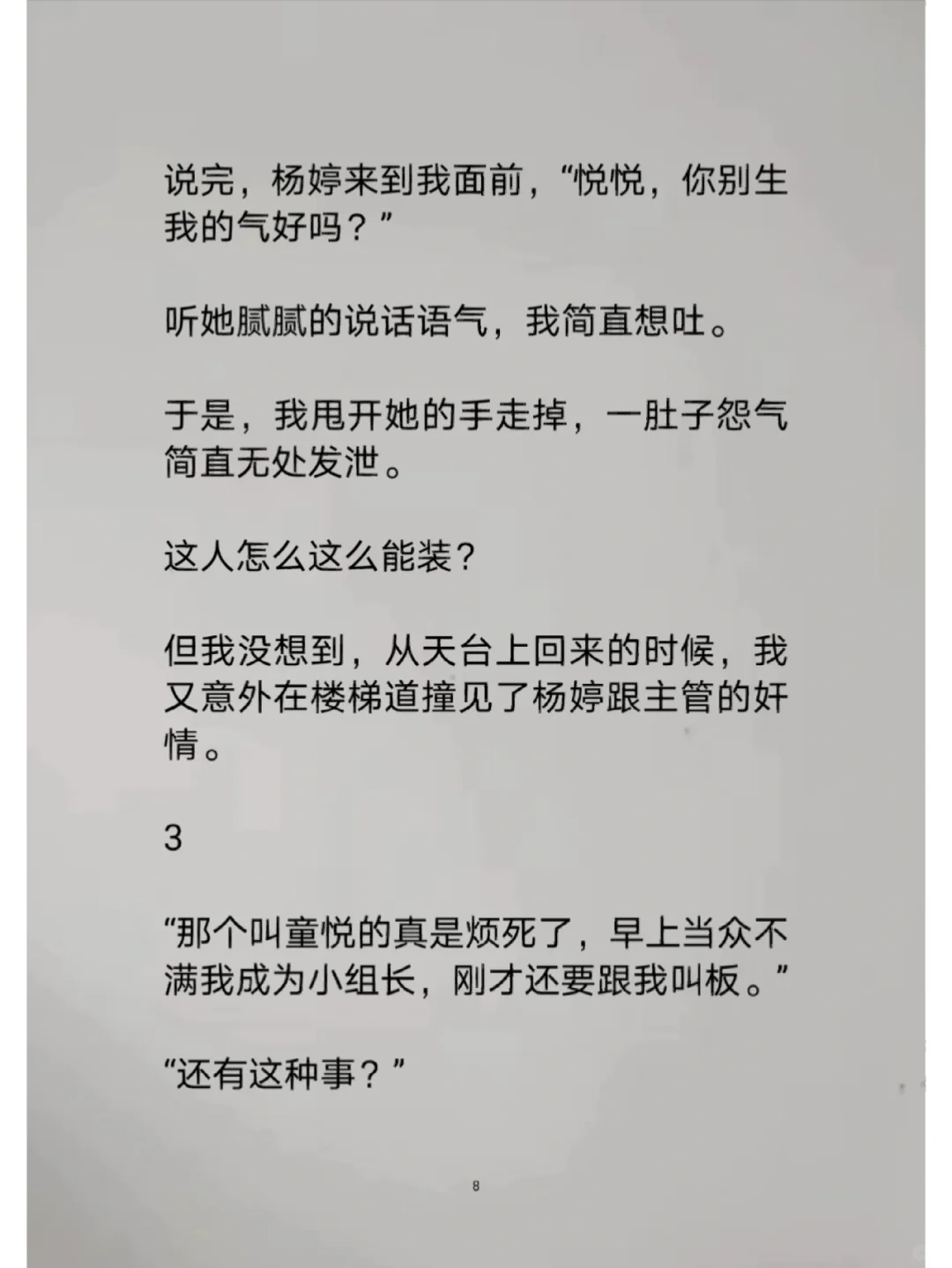 董事长和千金的故事