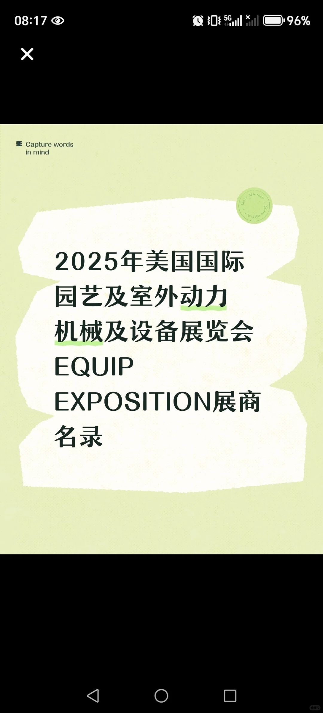 2025年美国国际园艺及室外动力机械及设备展