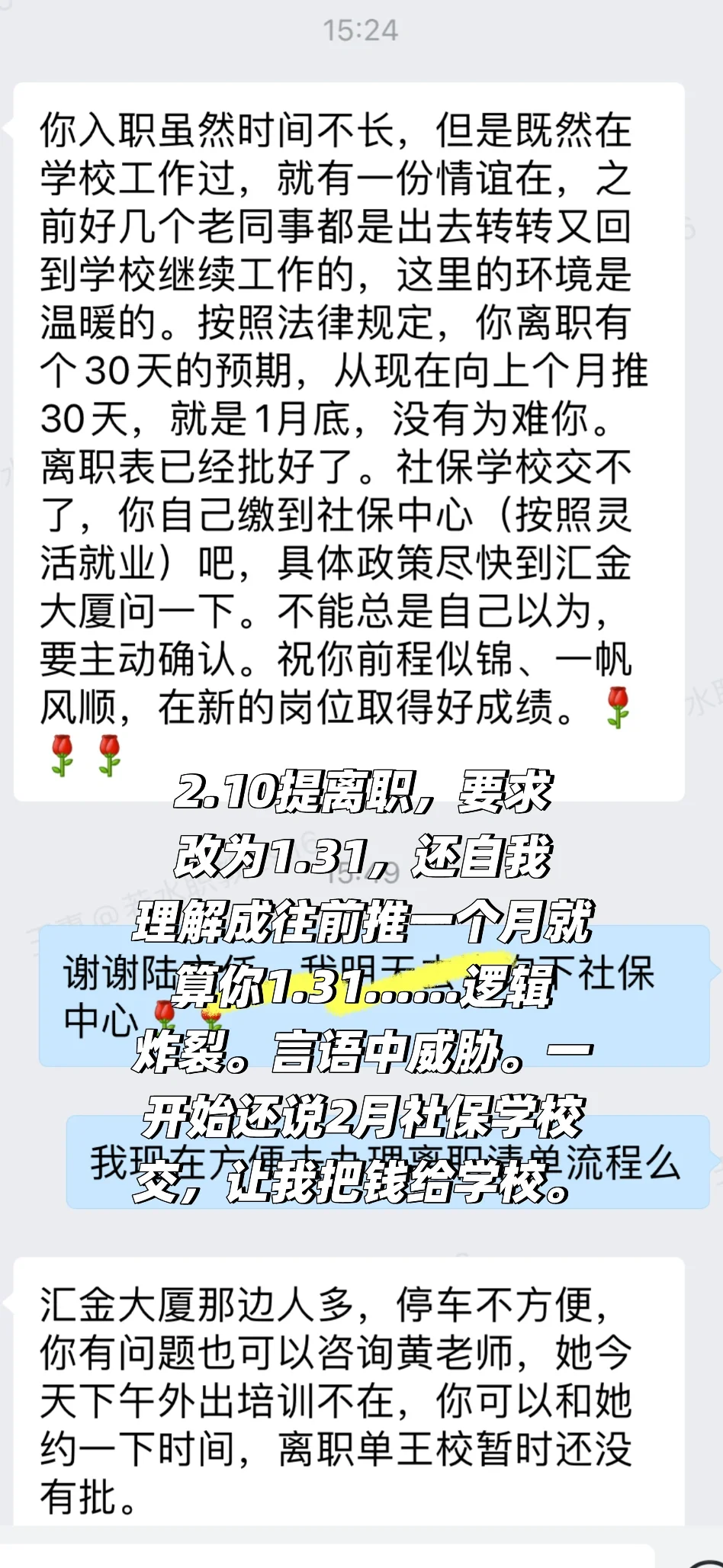 苏州工业园区职业技术学院 谨慎投递 欠薪