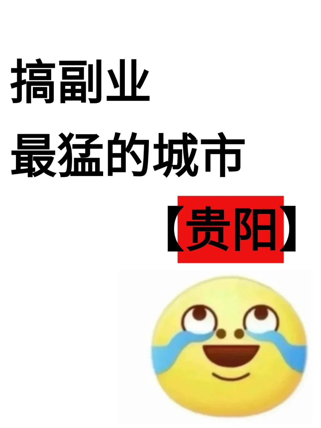 做跨境电商最猛的城市：必须是贵阳