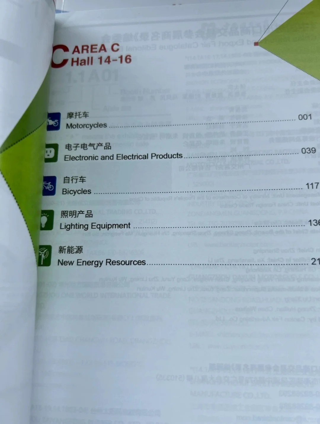 136届广交会参展商名录