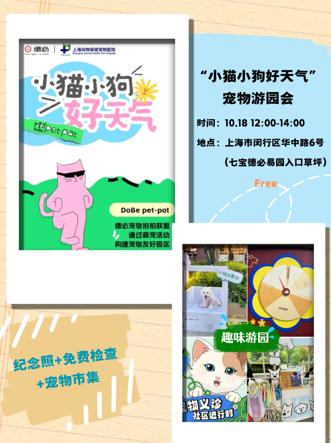?上海十月｜宠物主题活动合集??