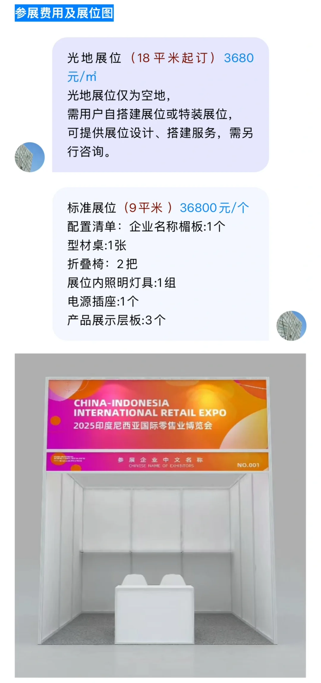 2025 印尼国际零售优品展:掘金东南亚跳板