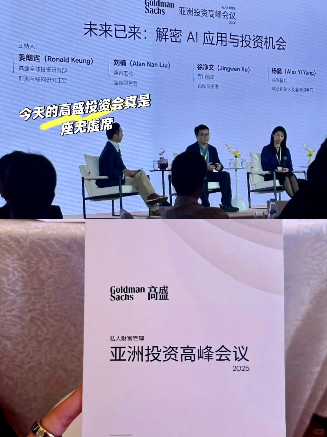 来瞧瞧高盛亚洲投资峰会