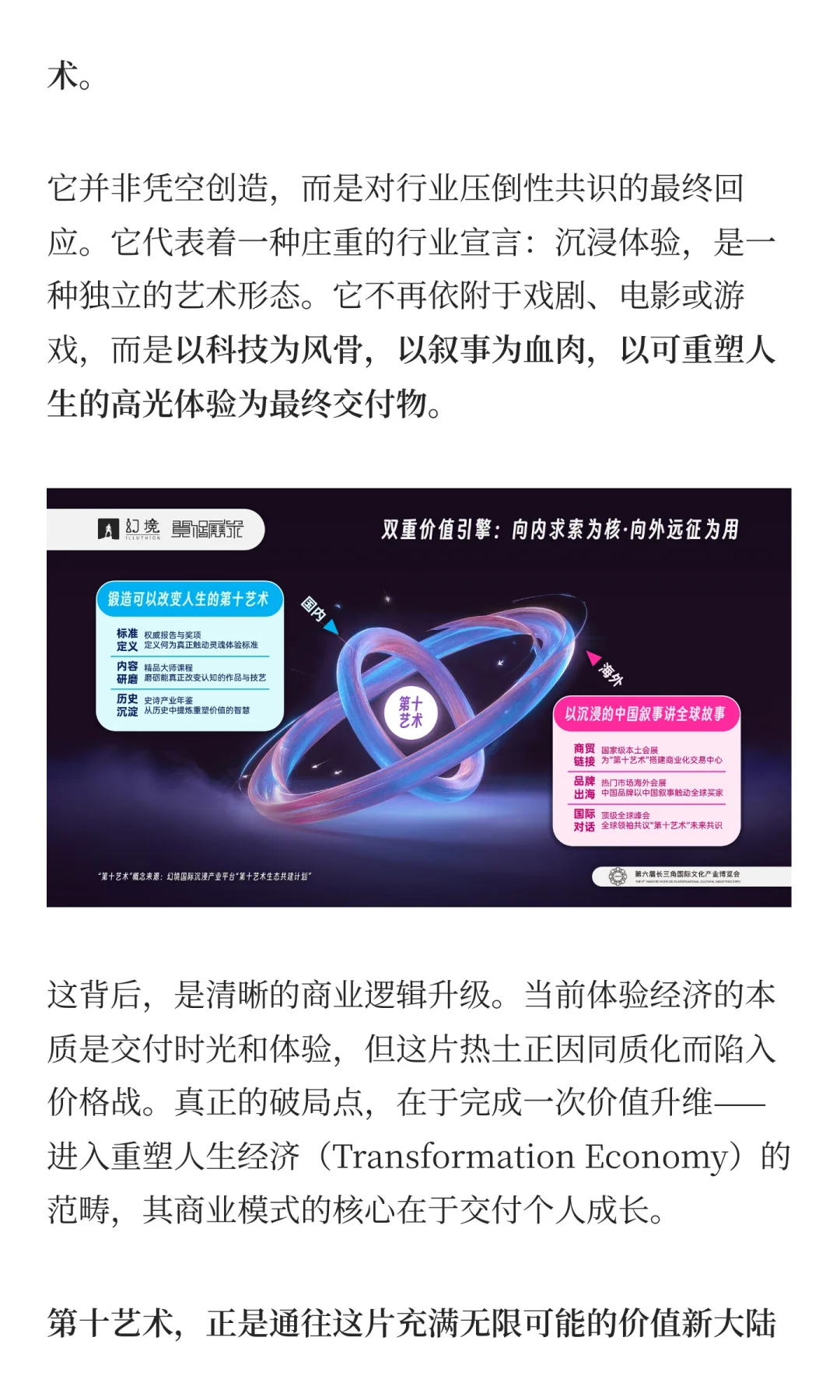 “第十艺术”集结,首届长三角沉浸产业展会