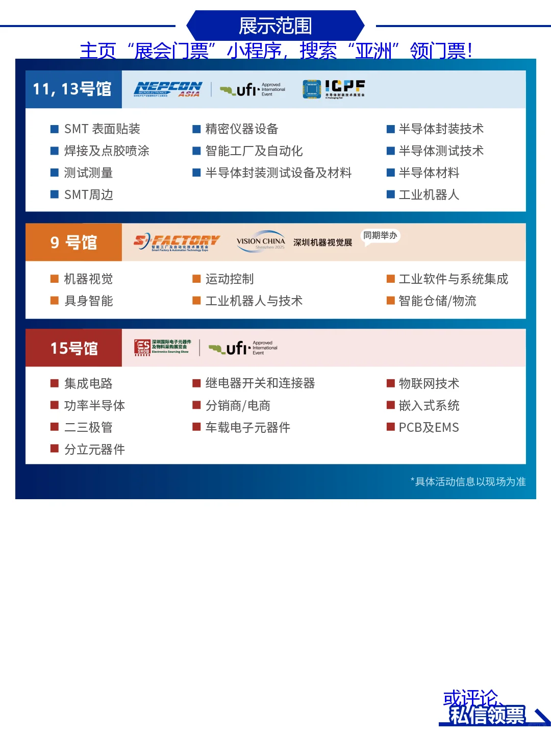 NEPCON亚洲电子展/深圳电子展门票+逛展指南