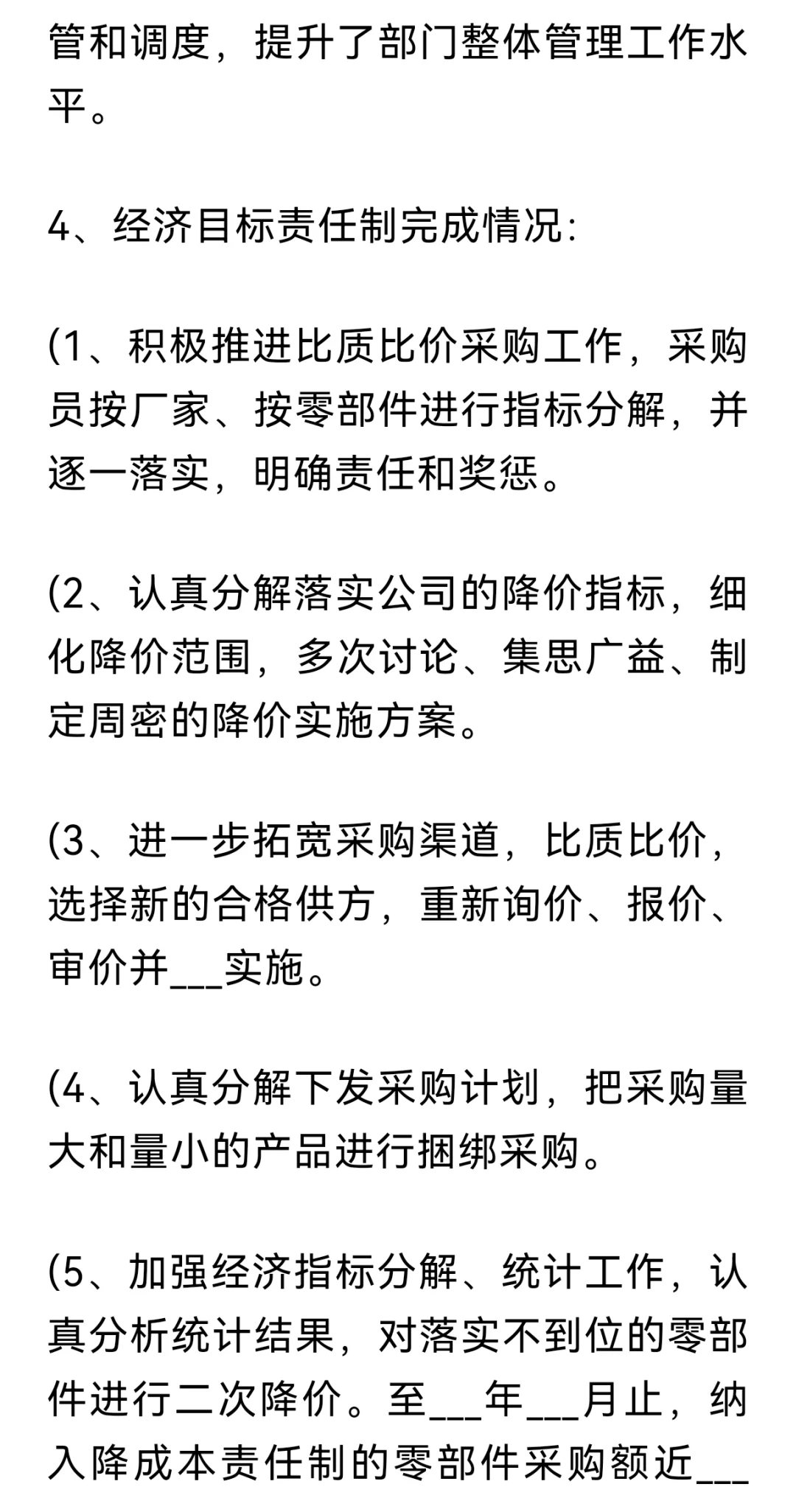 采购上半年工作总结及下半年工作计划