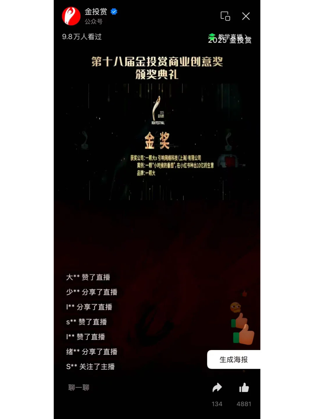 刚刚,金投赏营销新趋势金奖公布了!