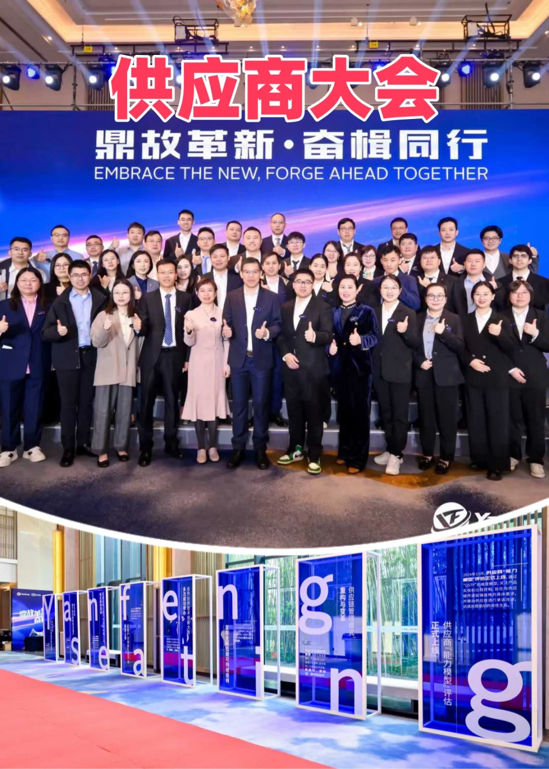 高端大气的供应商大会活动策划案例分享