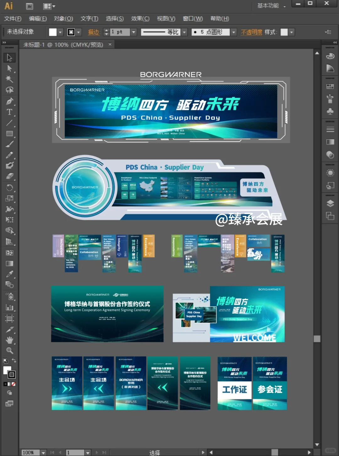 高端大气｜供应商大会主视觉全案设计