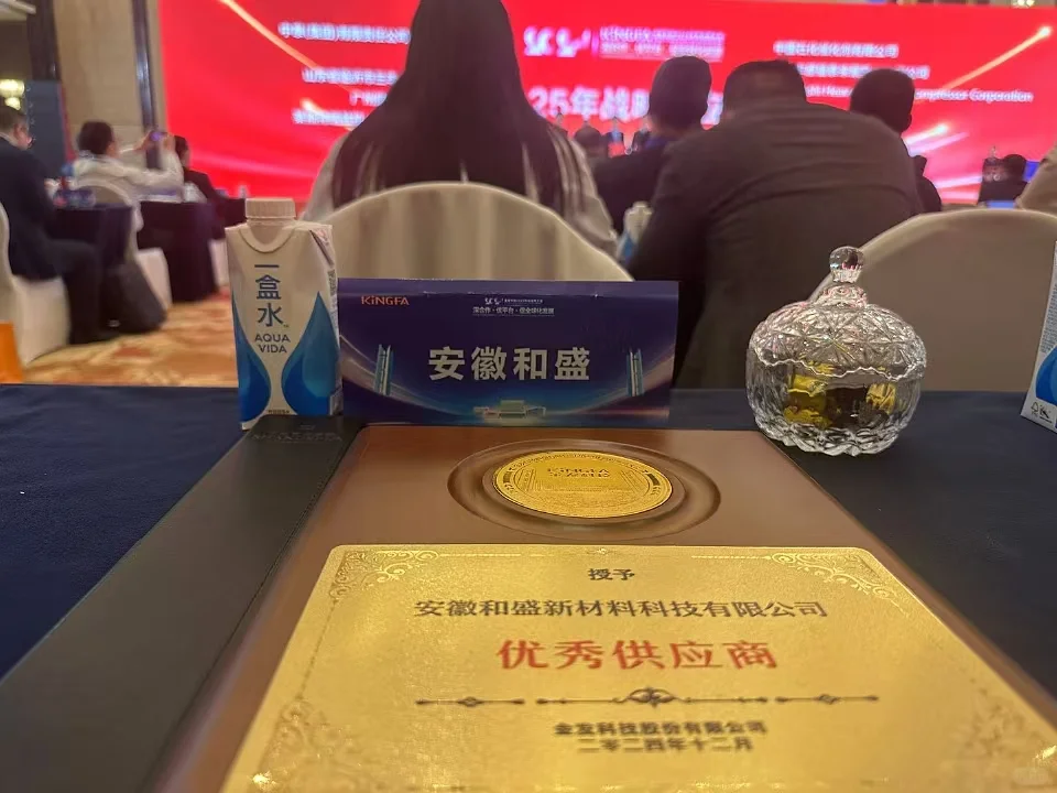 金发科技2024供应商大会