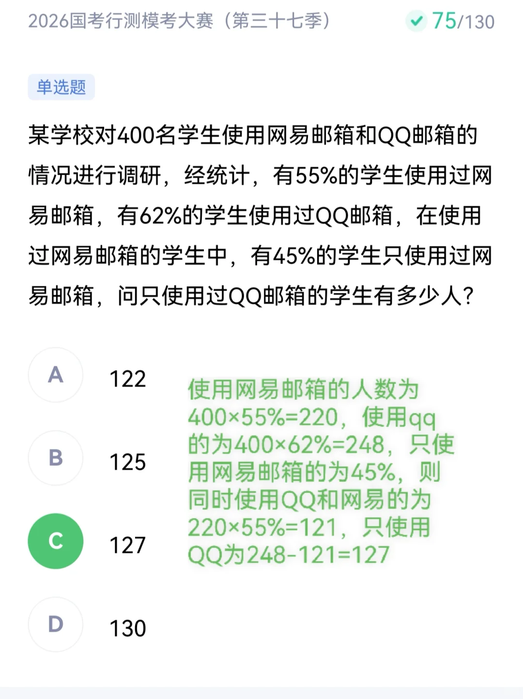 粉笔模考三十七季数量复盘