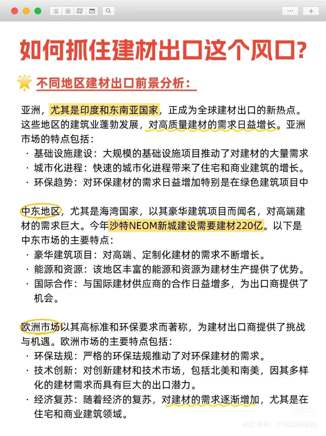 2025 建材类 跨境电商赢麻了!!!