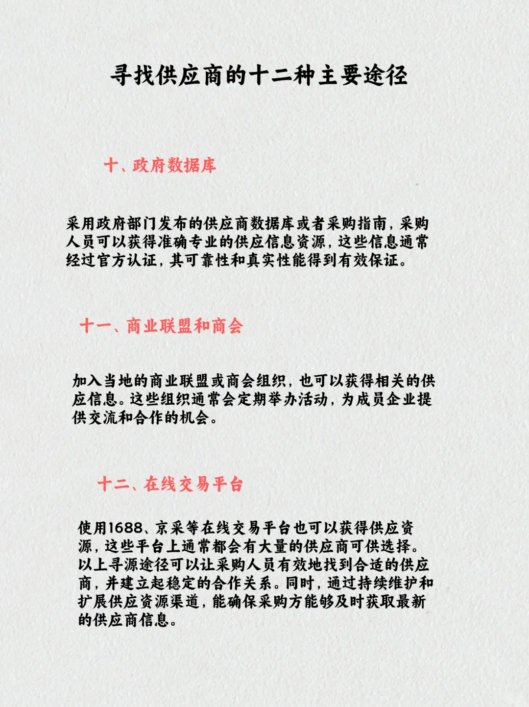 寻找供应商的十二种主要途径