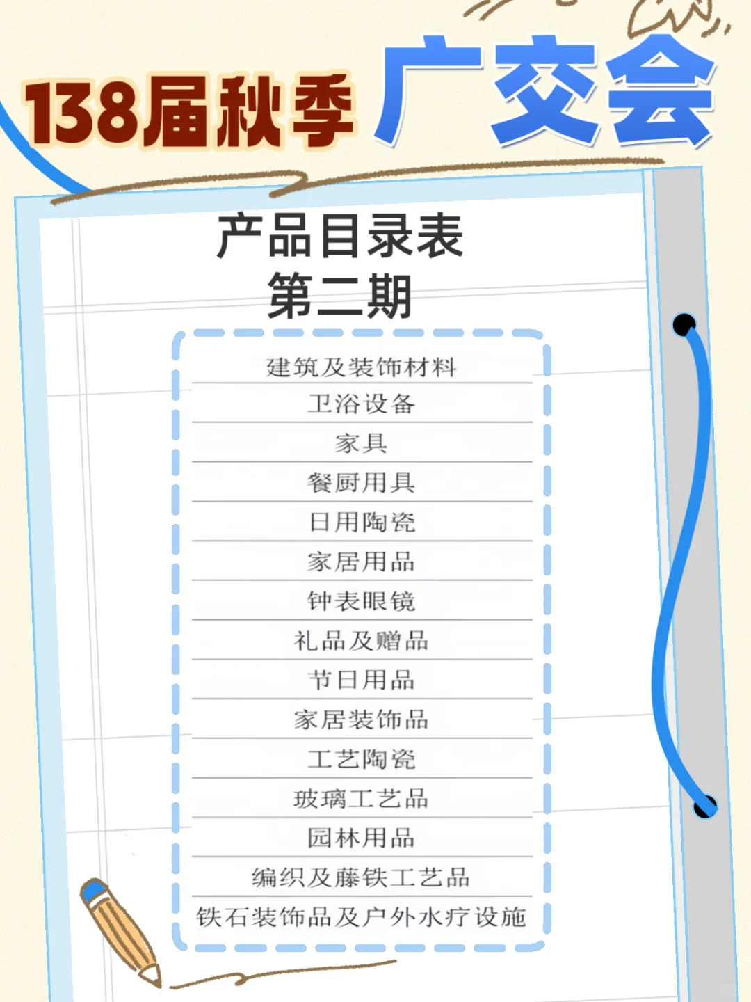 2025年广交会最全攻略