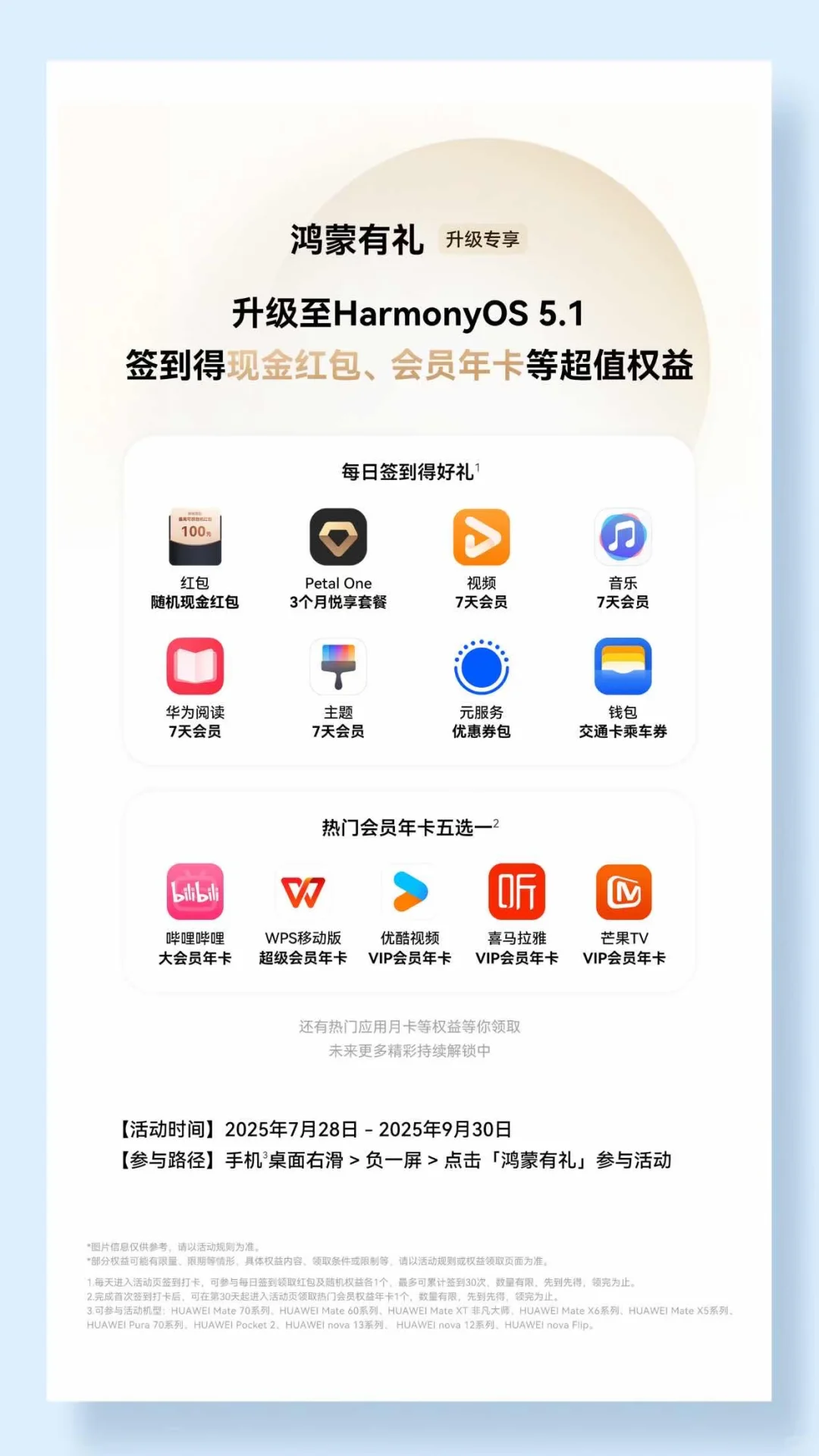 华子不骗人!买尊享套餐受邀参加发布会啦
