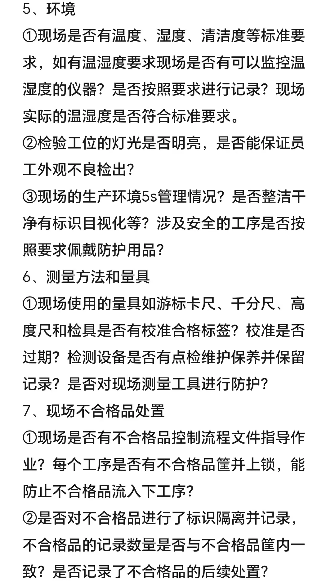 供应商现场审核流程及技巧(看完包你会)