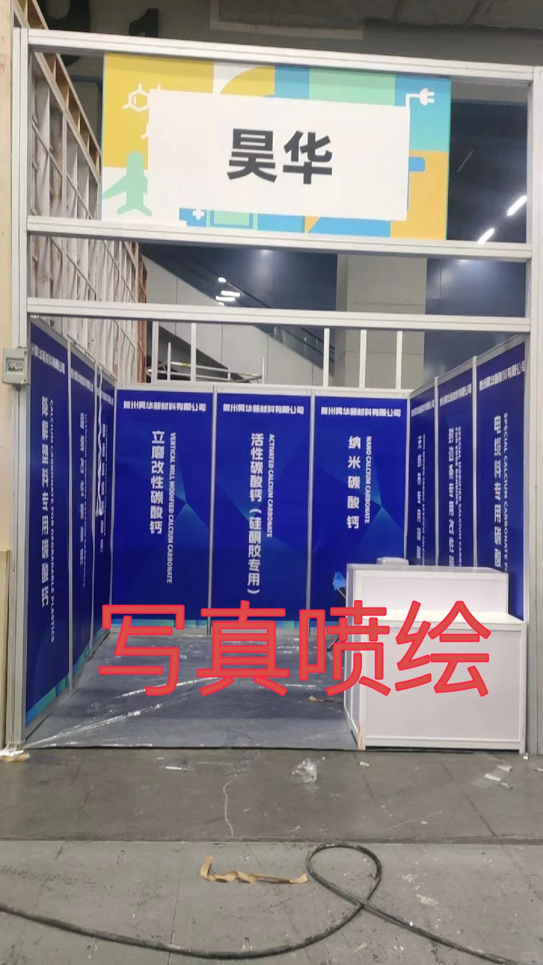 标准展位怎么装修？ 9平方展位