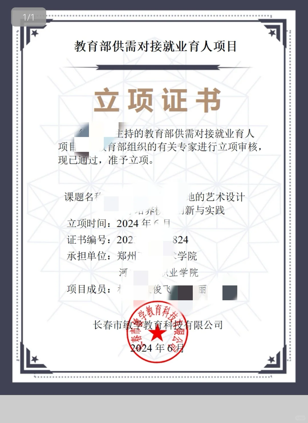 第四期供需对接育人开始啦！