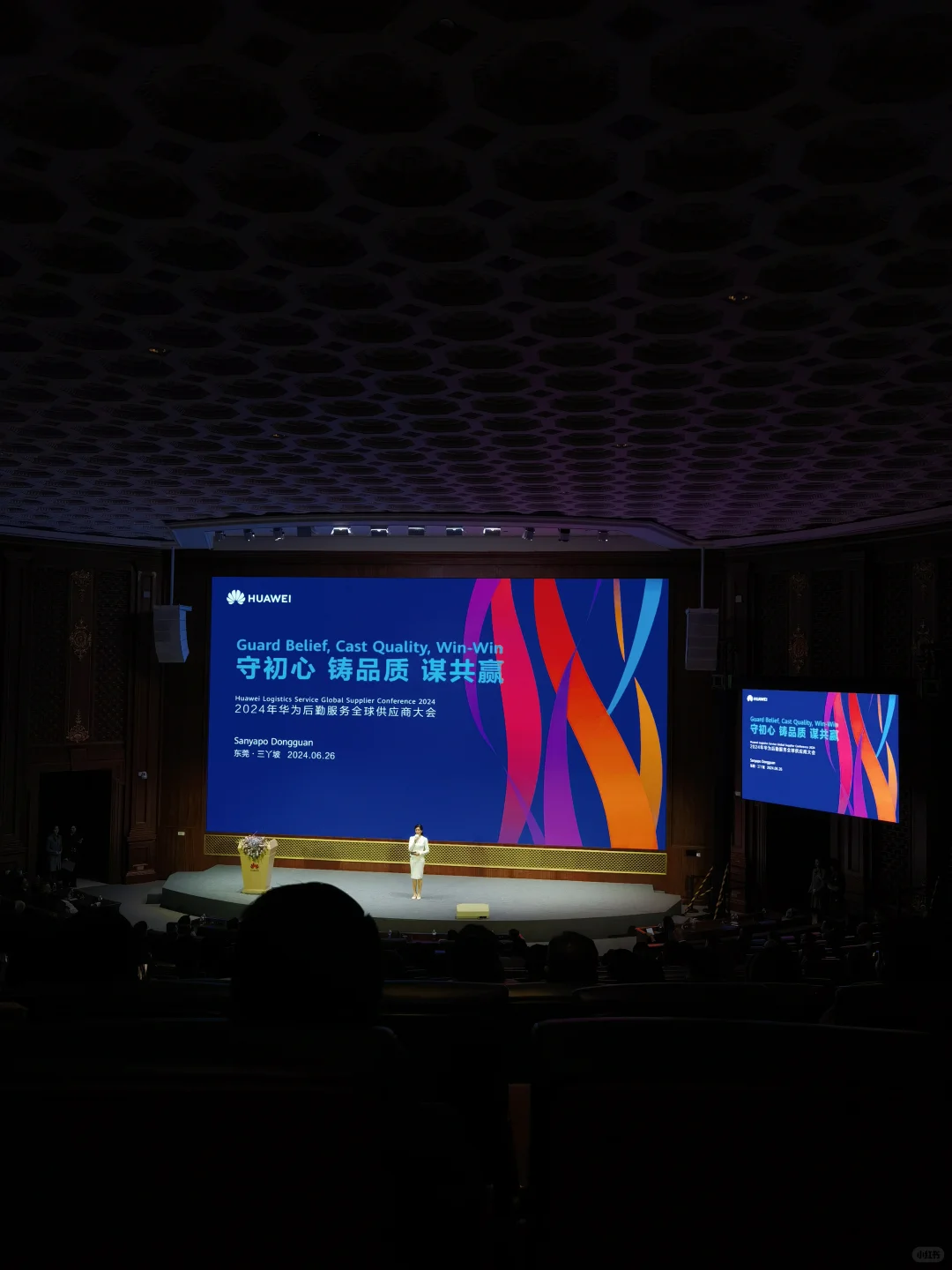 2024年华为全球供应商大会