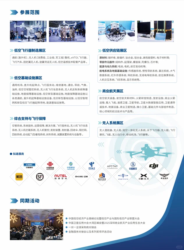 深圳低空经济与商业航天展览会