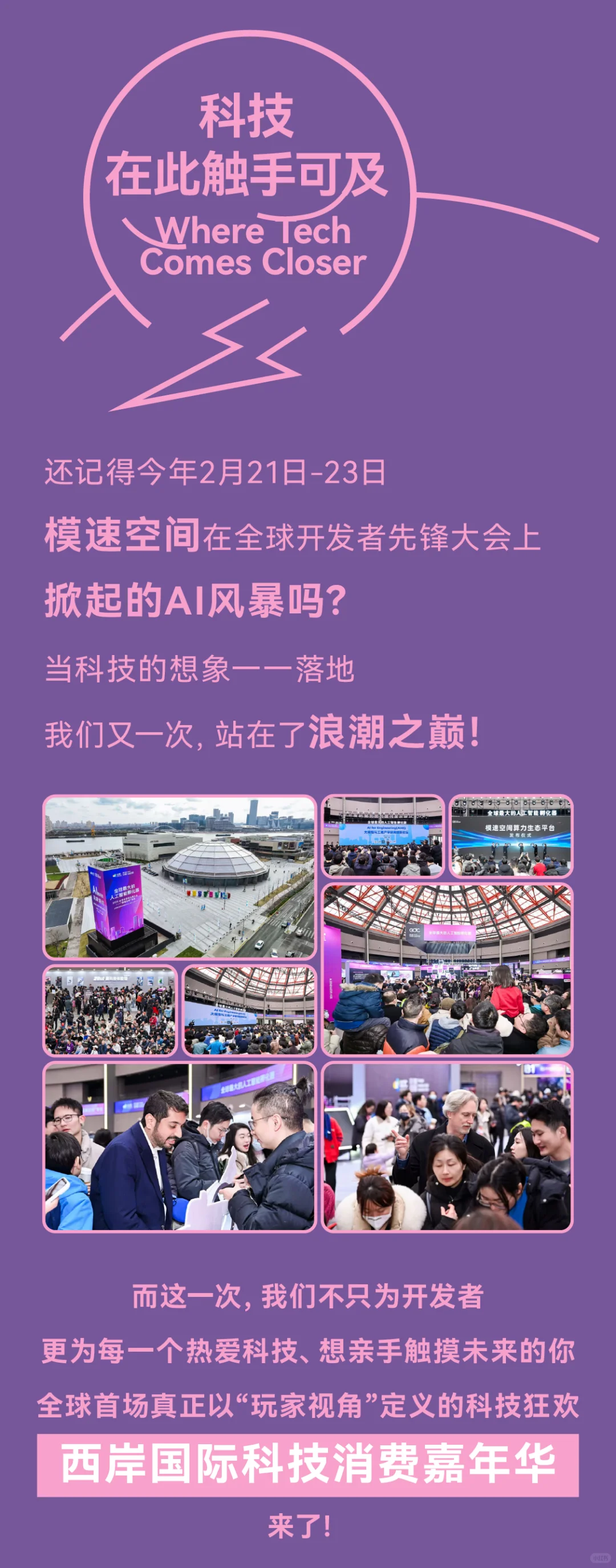 冲!WTCC西岸国际科技消费嘉年华报名ing