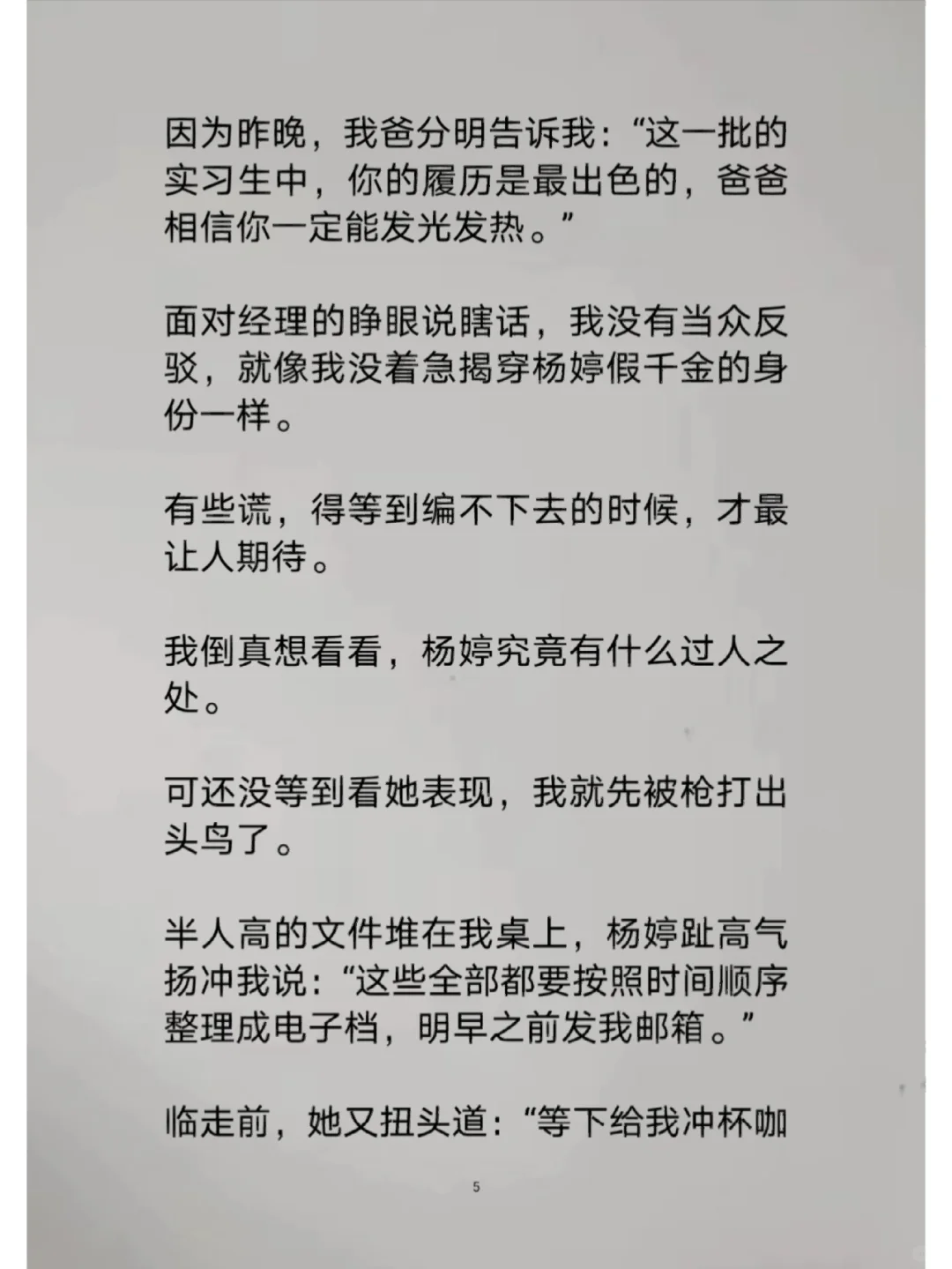 董事长和千金的故事
