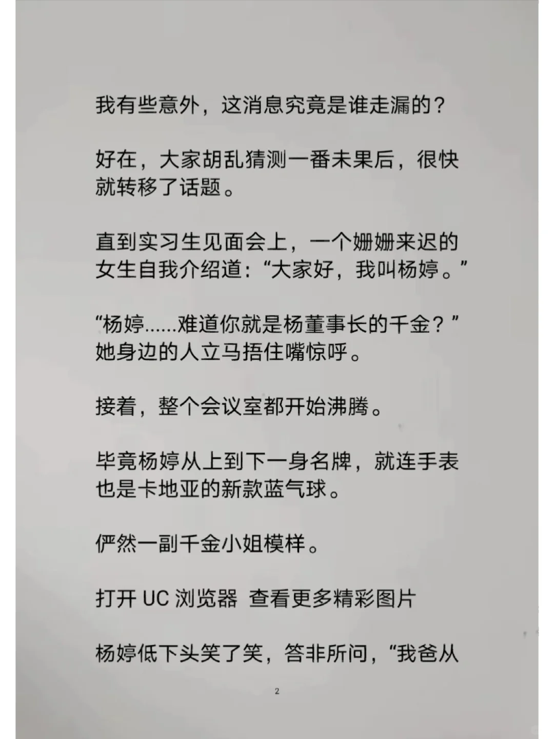 董事长和千金的故事