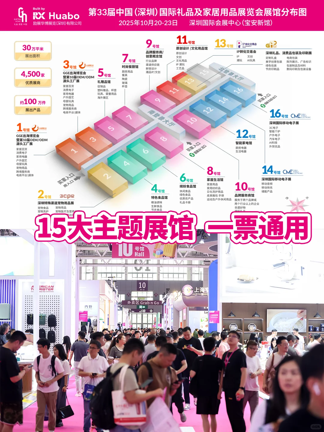 ?免费领门票,这个深圳礼品展必去!