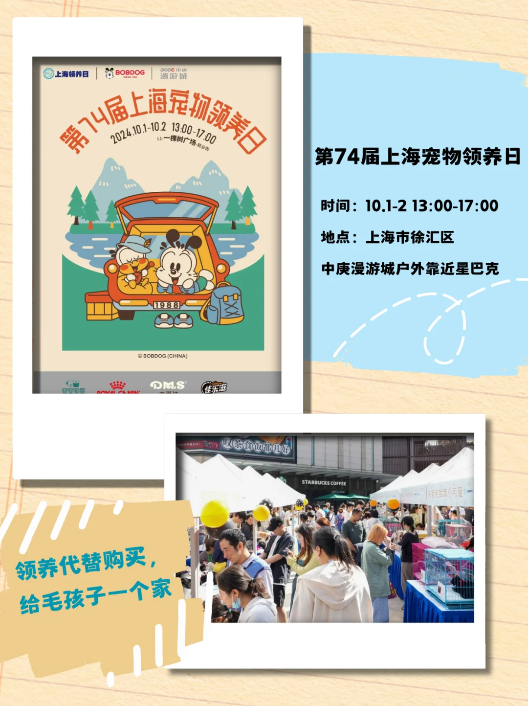 ?上海十月｜宠物主题活动合集??