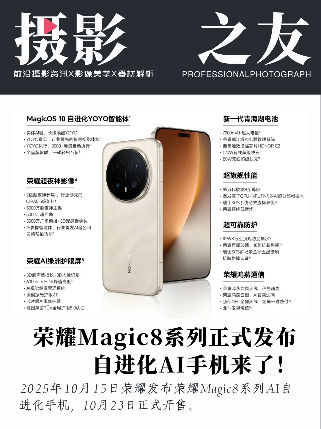 荣耀Magic8系列发布 | 自进化AI手机来了