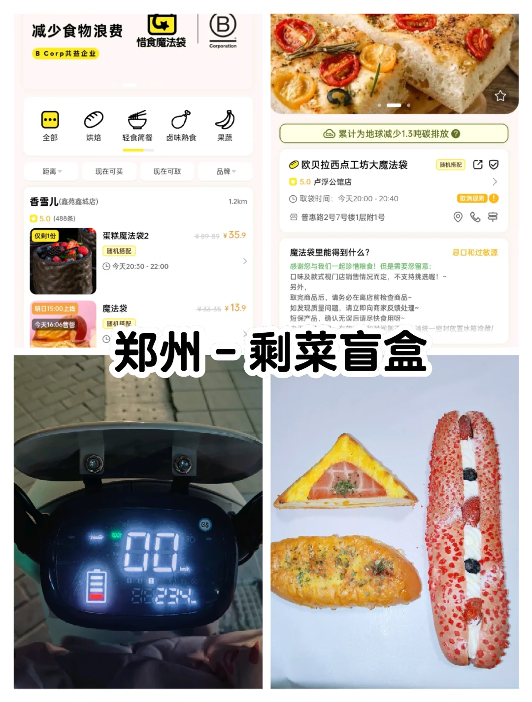 第一次尝试郑州的剩菜盲盒!这钱花的太值!