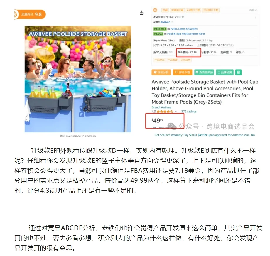 亚马逊选品之夏季产品篇（泳池周边产品）