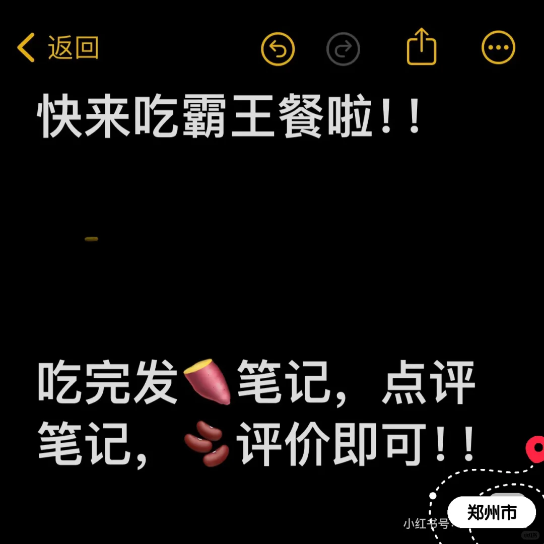 郑州!!快来吃霸王餐啦!