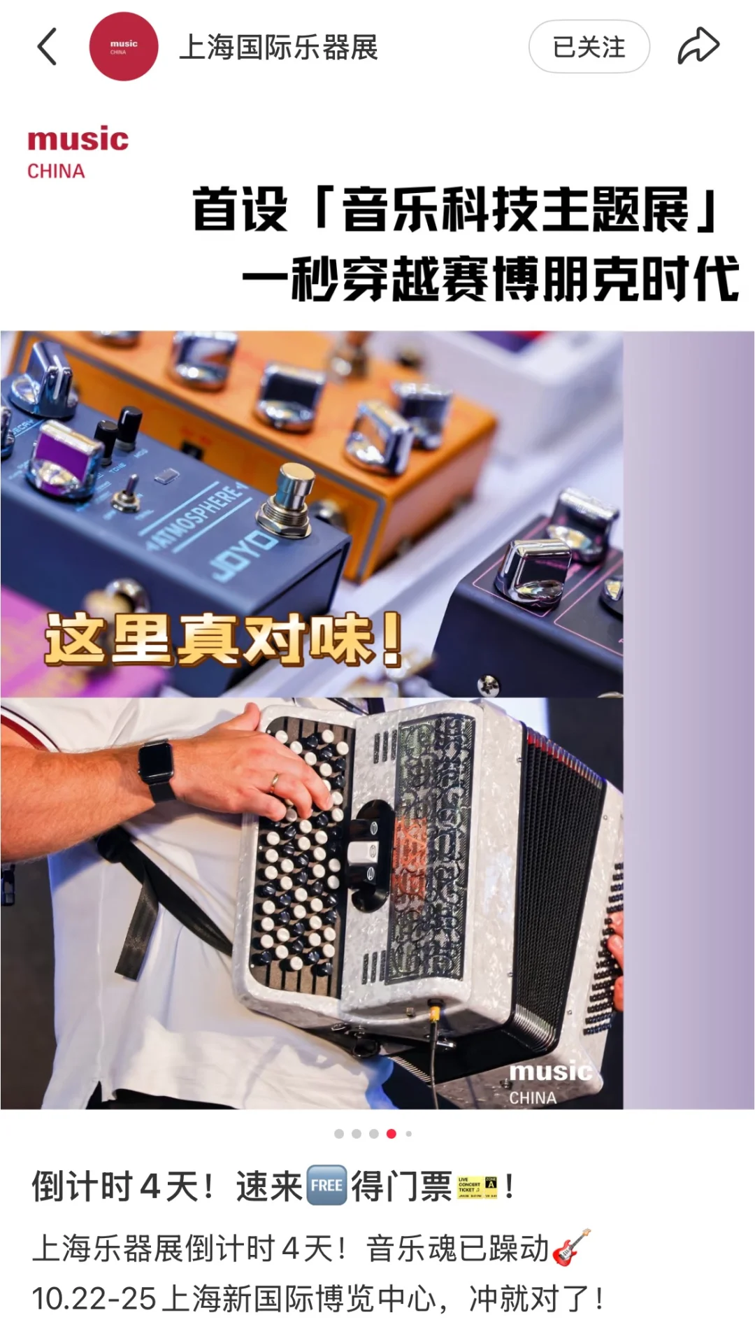 潮人必逛！上海乐器展的电声乐器区