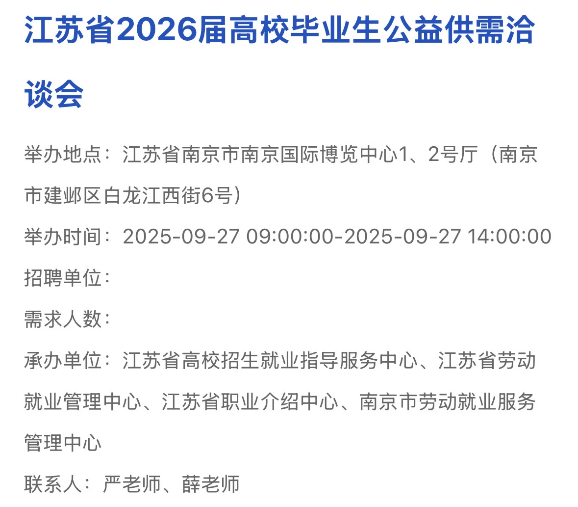 蹲蹲 这个毕业生公益供需洽谈会值得去吗？