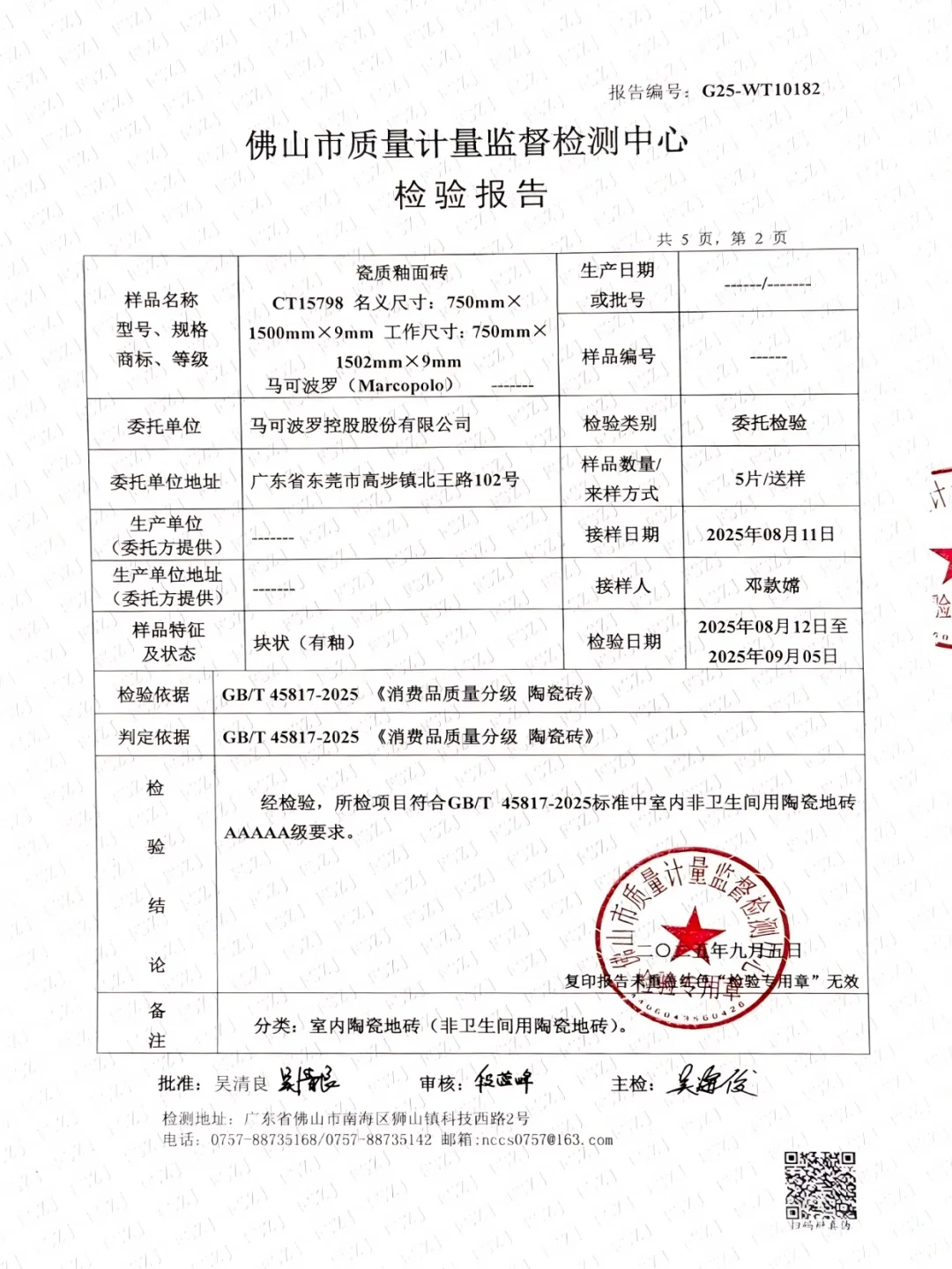买砖别再被“广东制造,假一赔十”忽悠了!