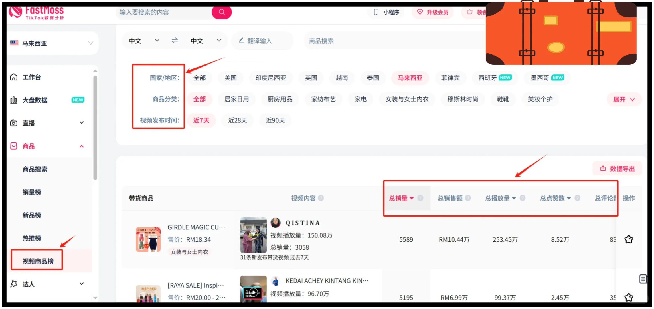 TikTok选品实战指南