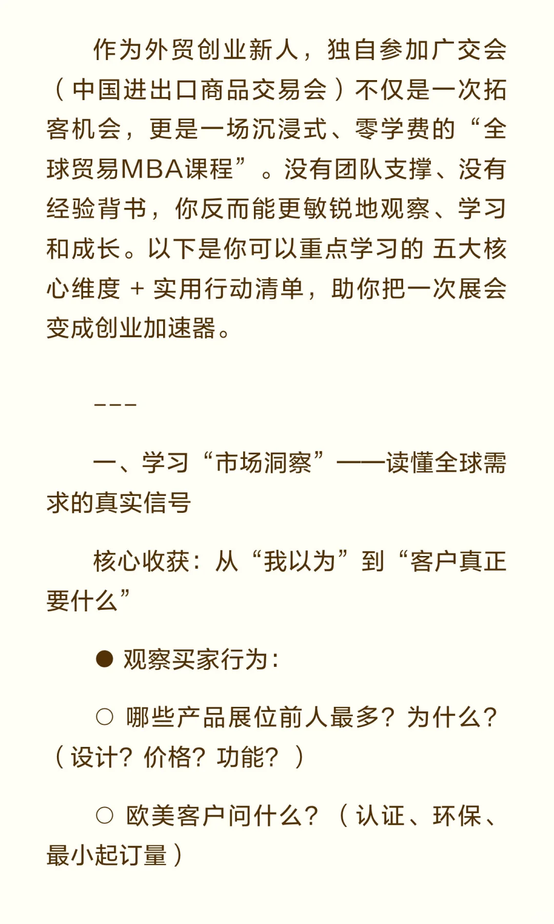 外贸创业新人自己去广交会：一场低成本、高