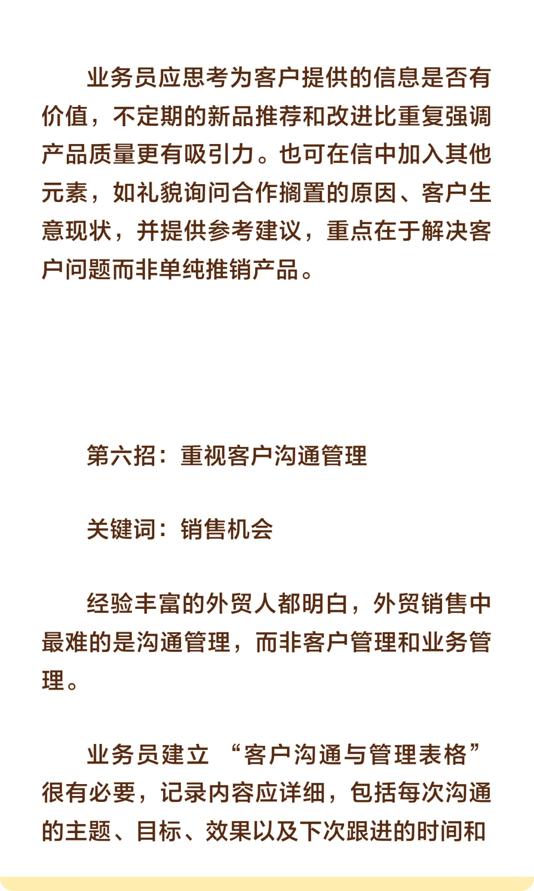 展会后如何持续性的跟进客户？