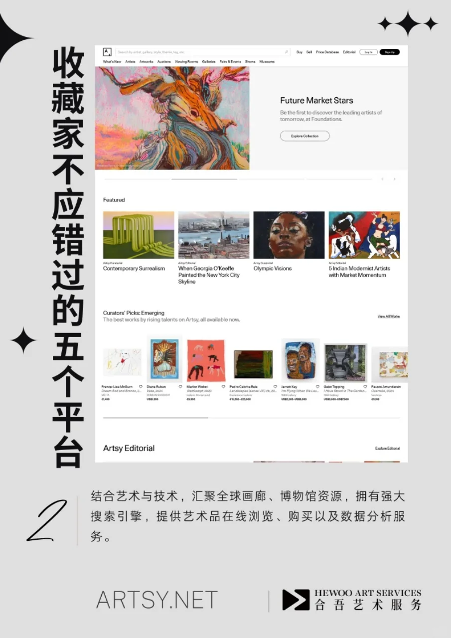 收藏家不应错过的五个艺术网站?