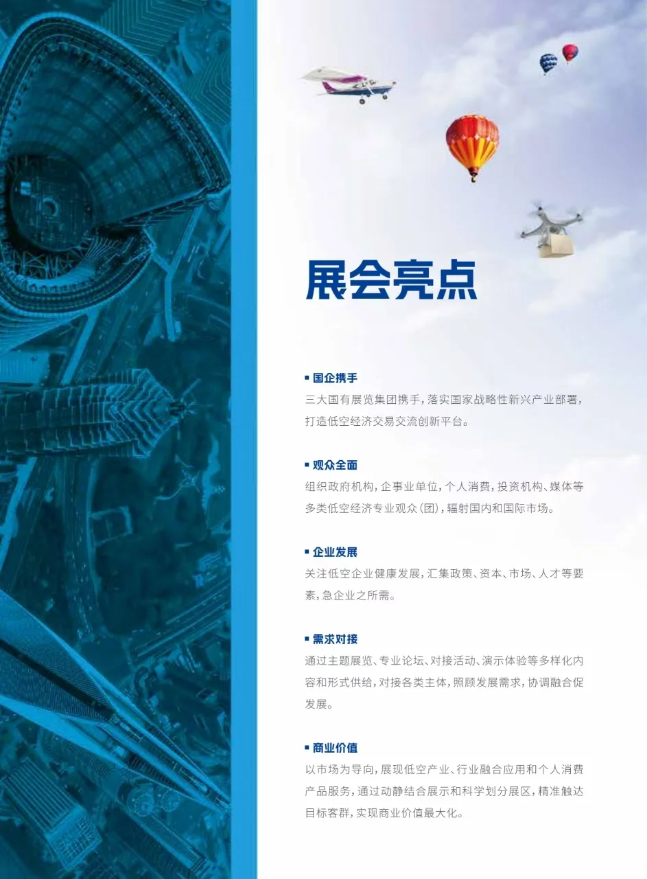 上海低空经济